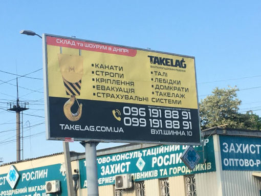 Білборд на Набережній, Дніпро